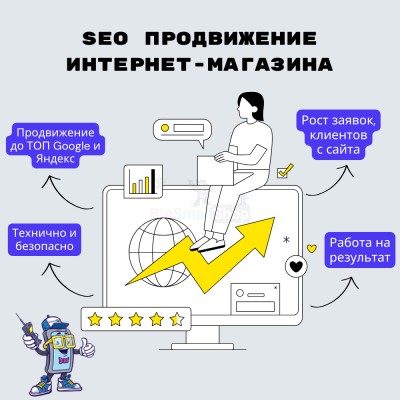 SEO продвижение интернет-магазина - купить в Барьязибаше
