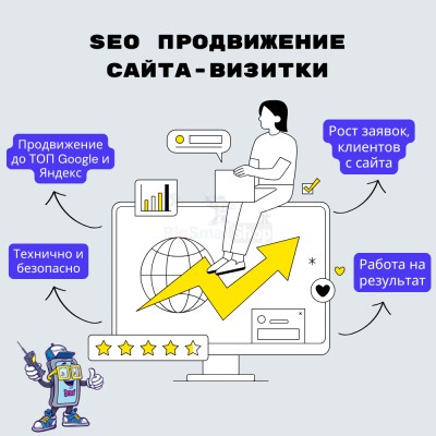 Услуга SEO продвижение сайта-визитки - купить в Барьязибаше
